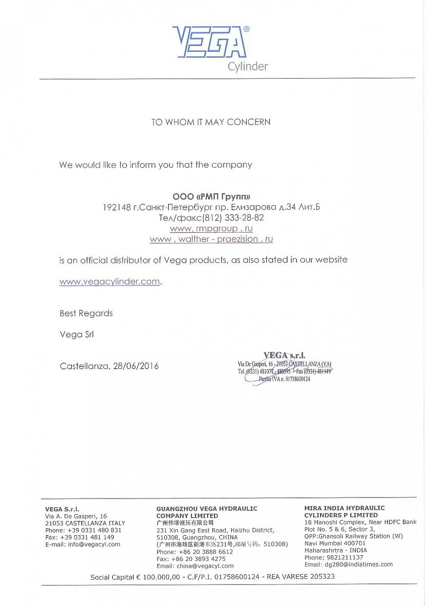 Сертификат эксклюзивного дилера Vega